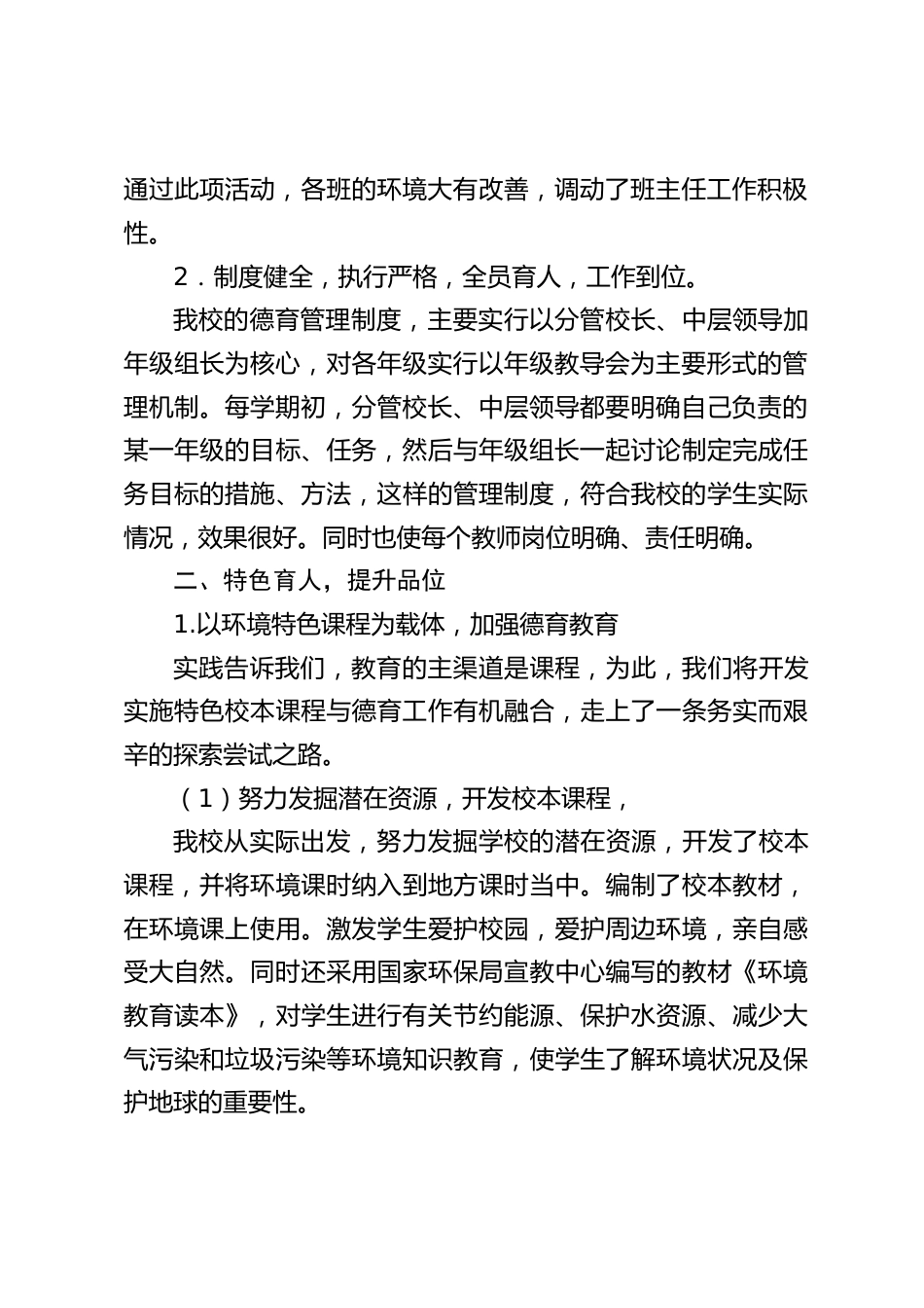 德育特色校工作校长汇报:在以后的工作中要加强和兄弟学校间的沟通_第2页