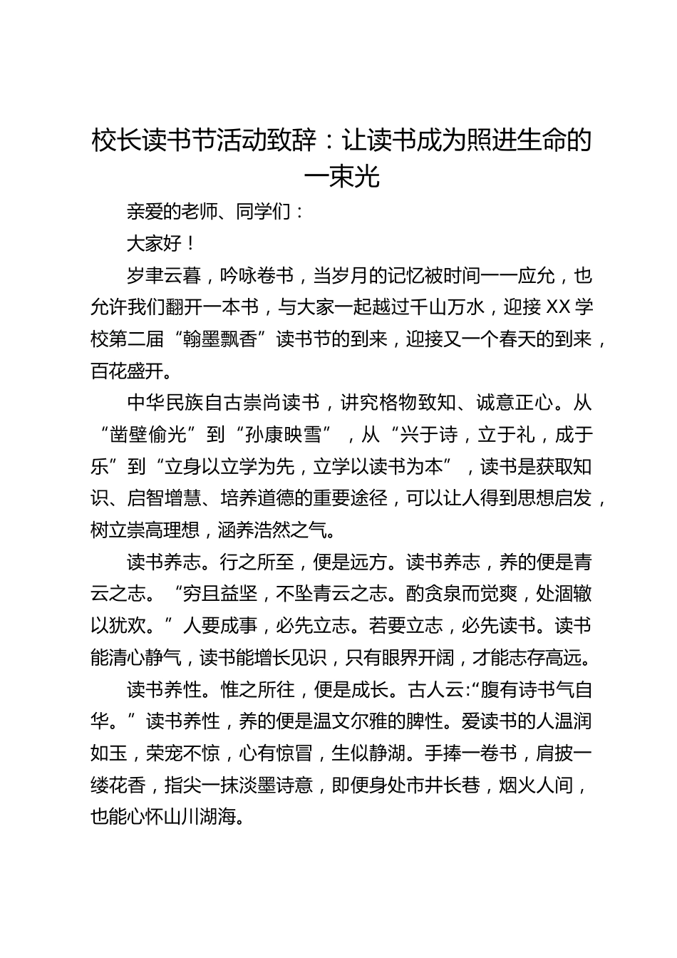 校长读书节活动致辞:让读书成为照进生命的一束光_第1页