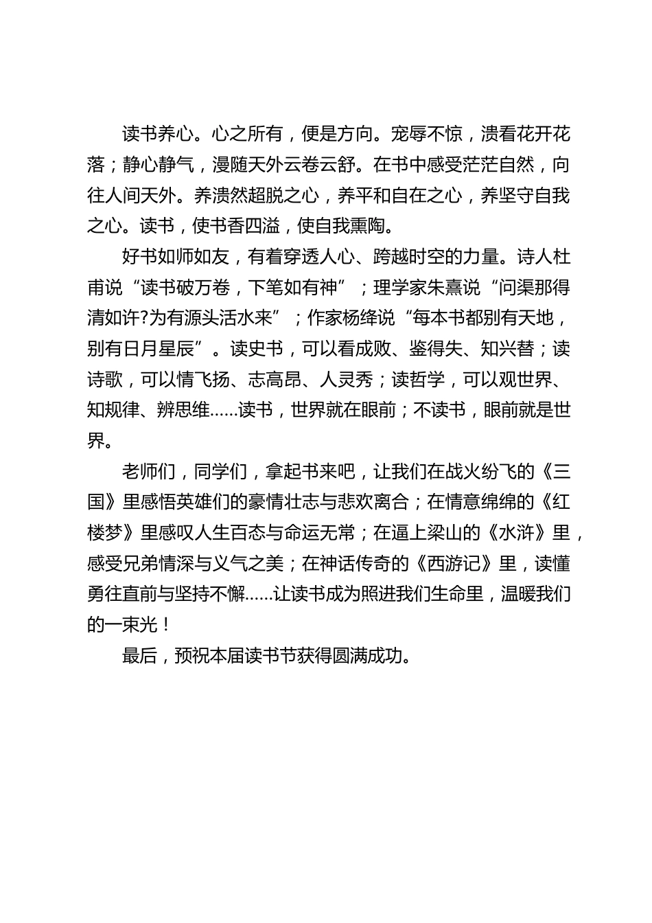 校长读书节活动致辞:让读书成为照进生命的一束光_第2页