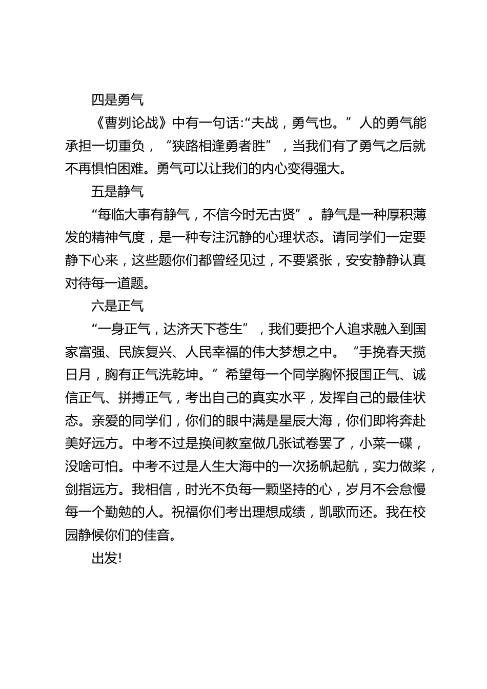 中考考生出征仪式上,校长讲话:中考不过是换间教室做几张试卷罢了_第2页