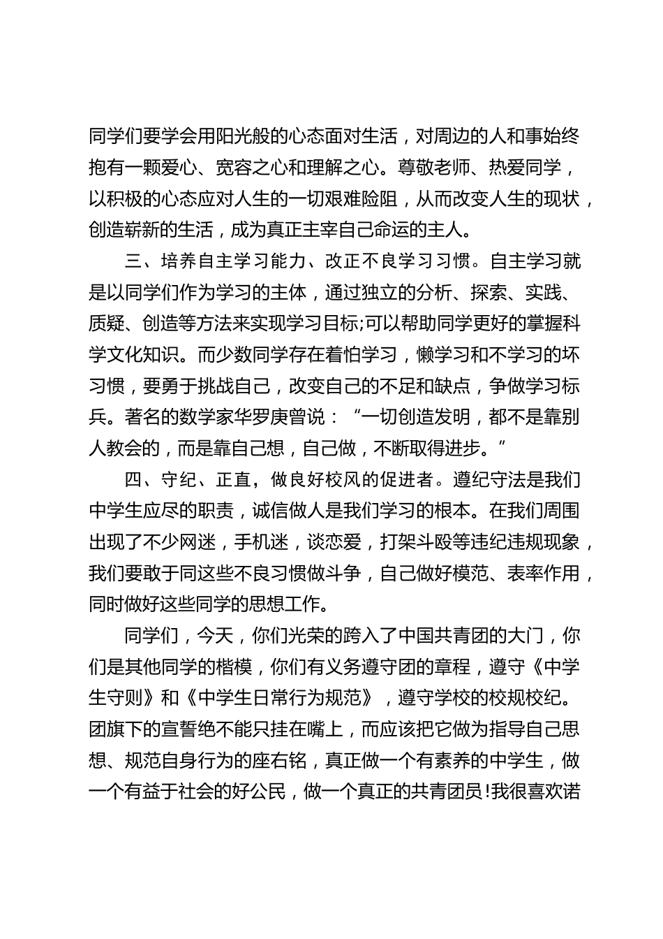 校长在新团员入团宣誓仪式上讲话_第2页