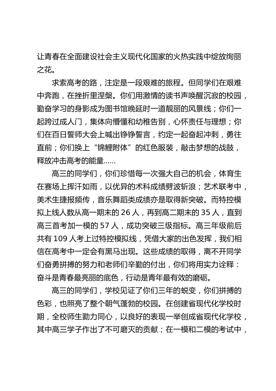 高考出征仪式上,校长在国旗下讲话:为梦想出征,为高考壮行_第2页