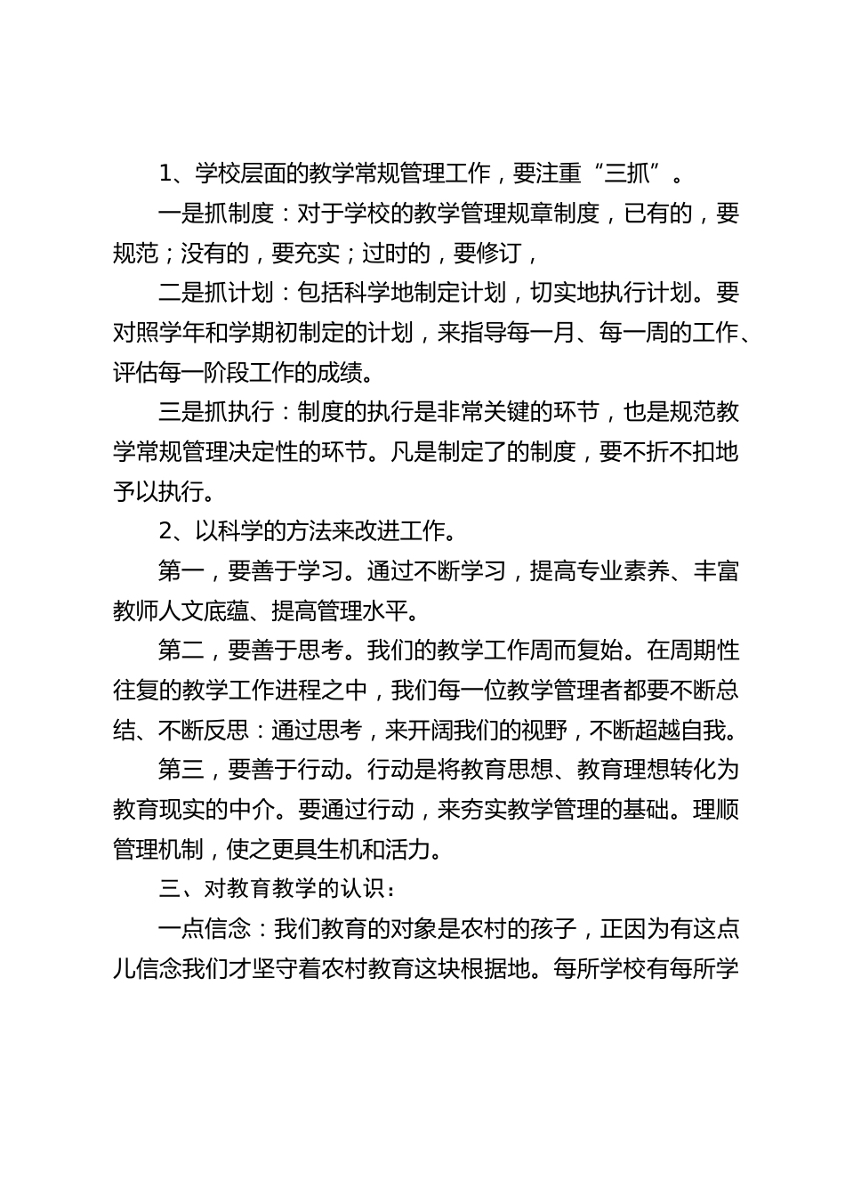 提高教育教学质量,副校长发言:上好每一节课,上出精彩的课,上出每个学生辉煌的人生_第2页