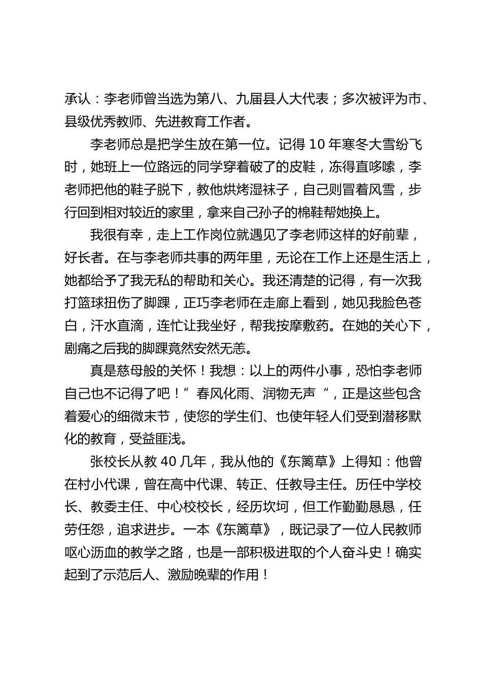 退休教师欢送会上,校长致辞:退而不休、老有所乐_第2页