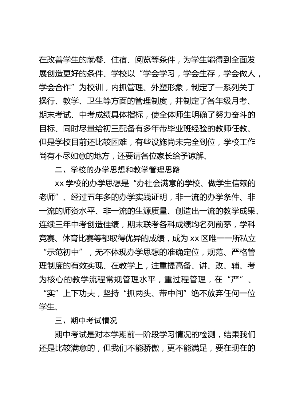 副校长在中考前家长会上讲话:三方共同努力下,一定能实现我们共同的美好目标_第2页