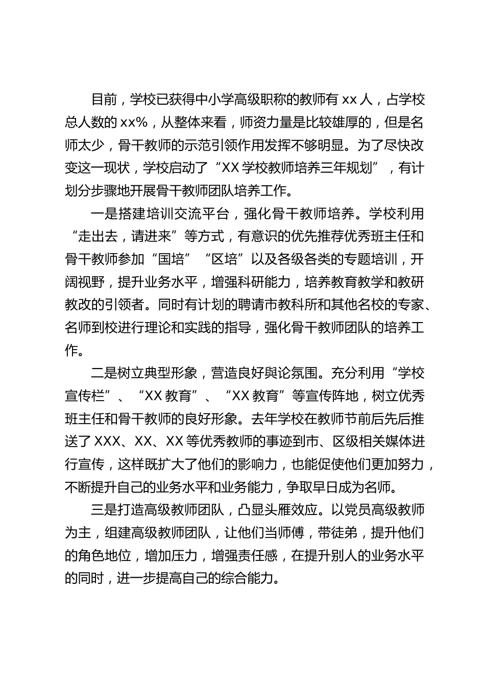 学校教师队伍建设工作,校长汇报:抓教师队伍建设,促教学质量提升_第2页