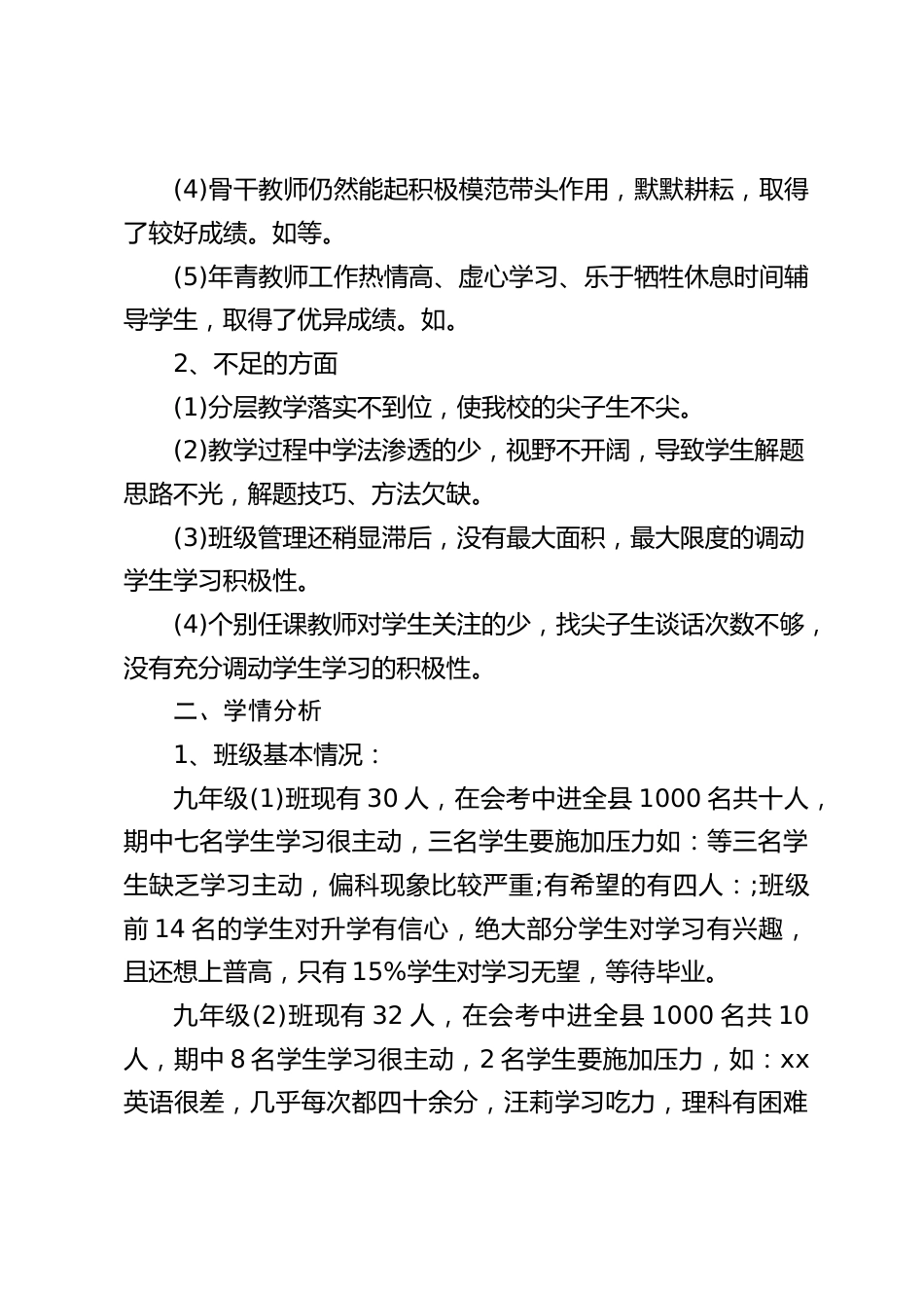 九年级(初三)教师会议上,校长讲话:心往一块想,劲往一块使_第2页