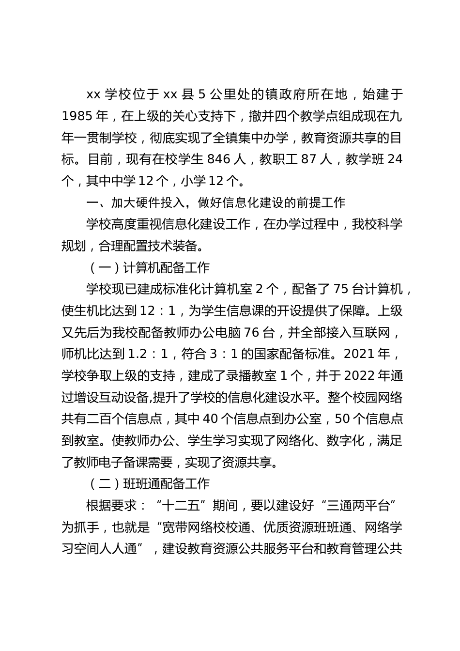 学校信息化建设工作汇报,校长发言:努力开创我校信息化建设工作新局面_第2页