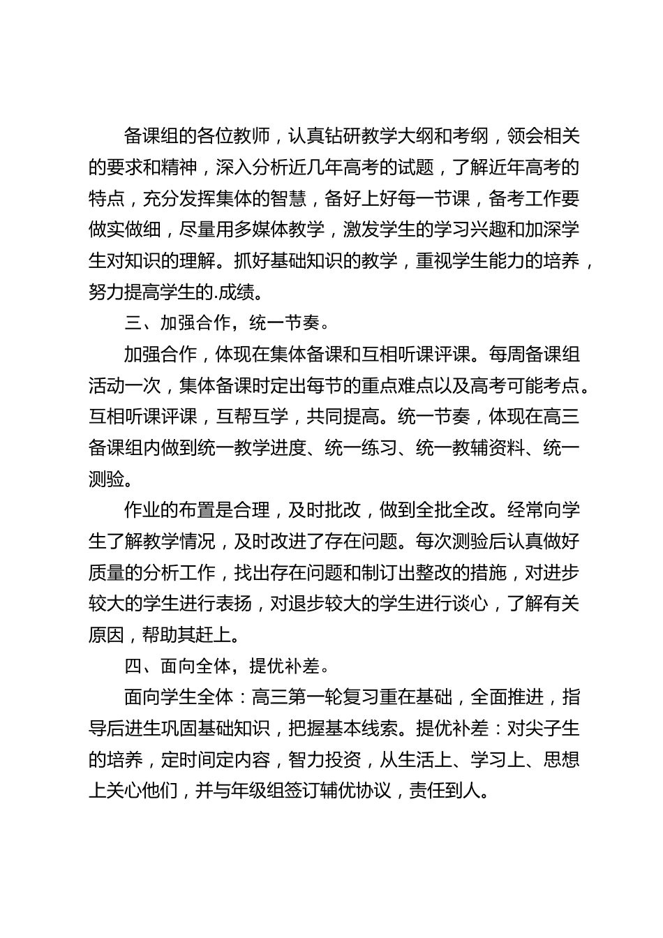 高三集体备课组长发言_第2页
