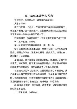 高三集体备课组长发言