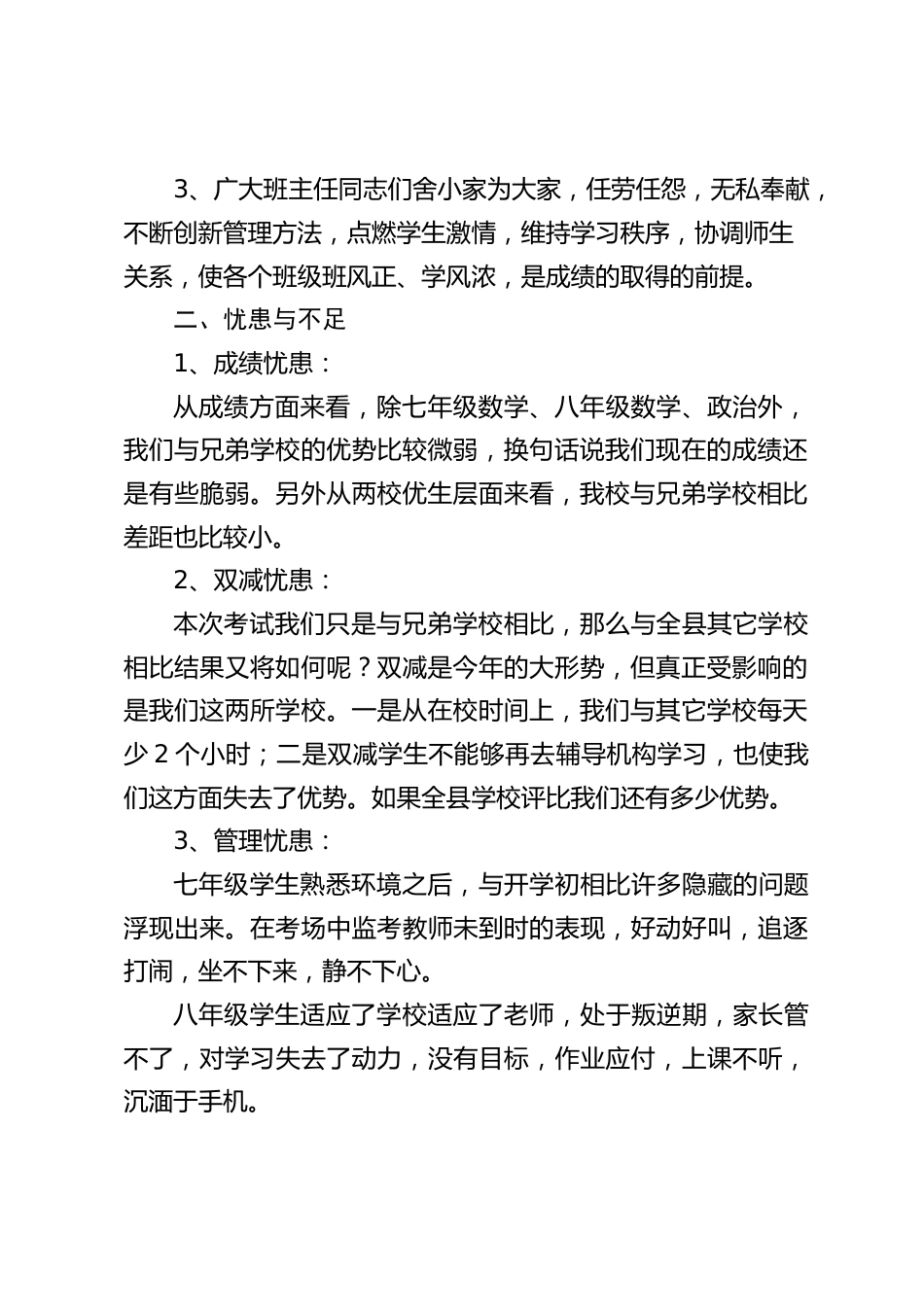 七八年级期中考试质量分析会,教学副校长讲话:成绩已经属于过去,后面我们还要面对种种挑战_第2页