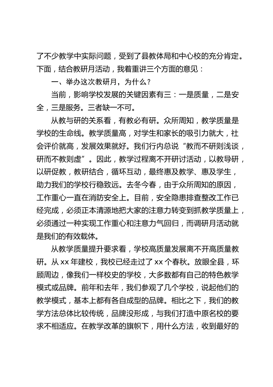 学校“教研月”活动总结会议上,校长讲话:有大家坚持不懈的努力,我们教学质量一定会芝麻开花节节高_第2页