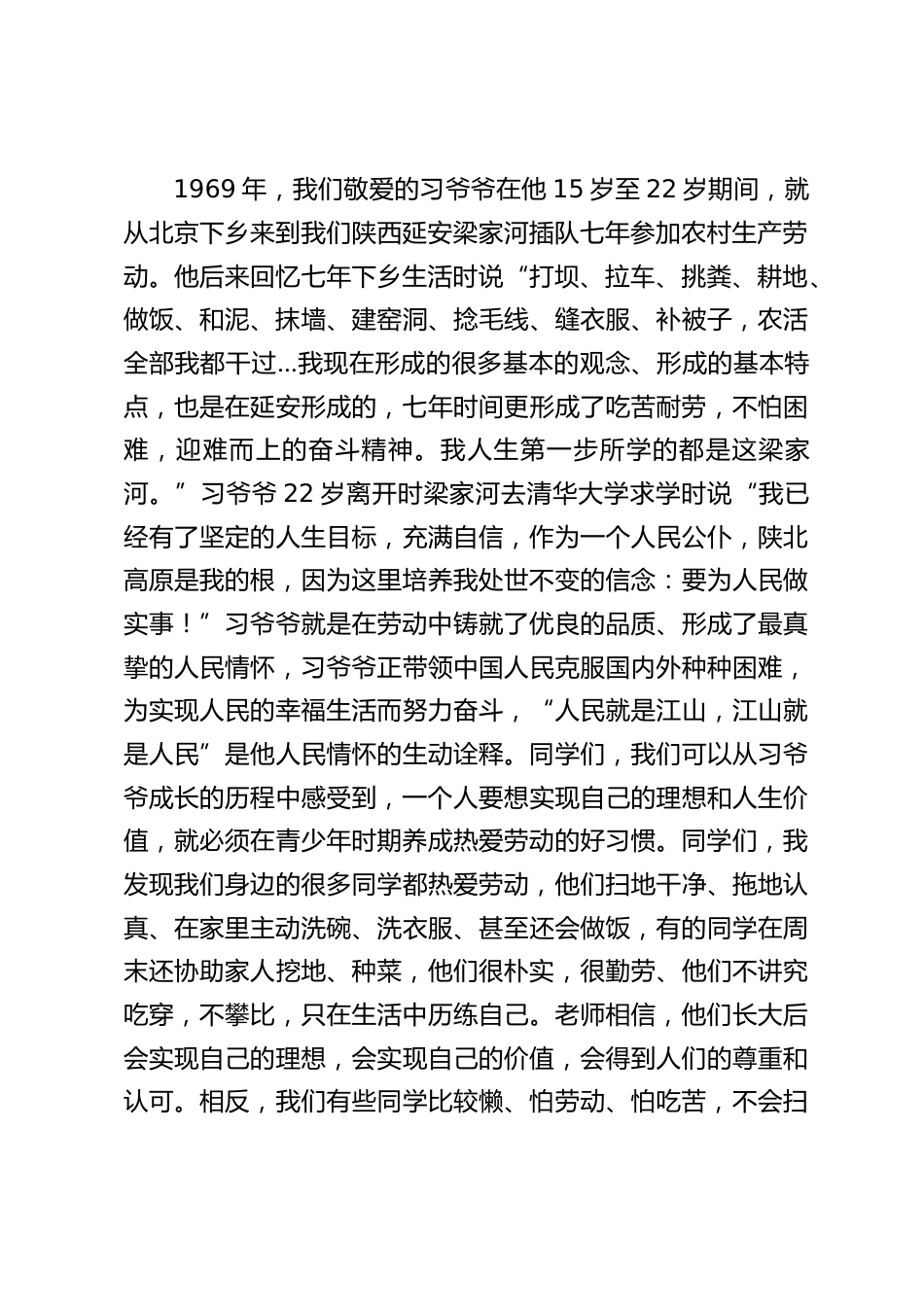 在学校第二届劳动技能大赛中,校长致辞:人间万事出艰辛,劳动是一切幸福的源泉_第2页