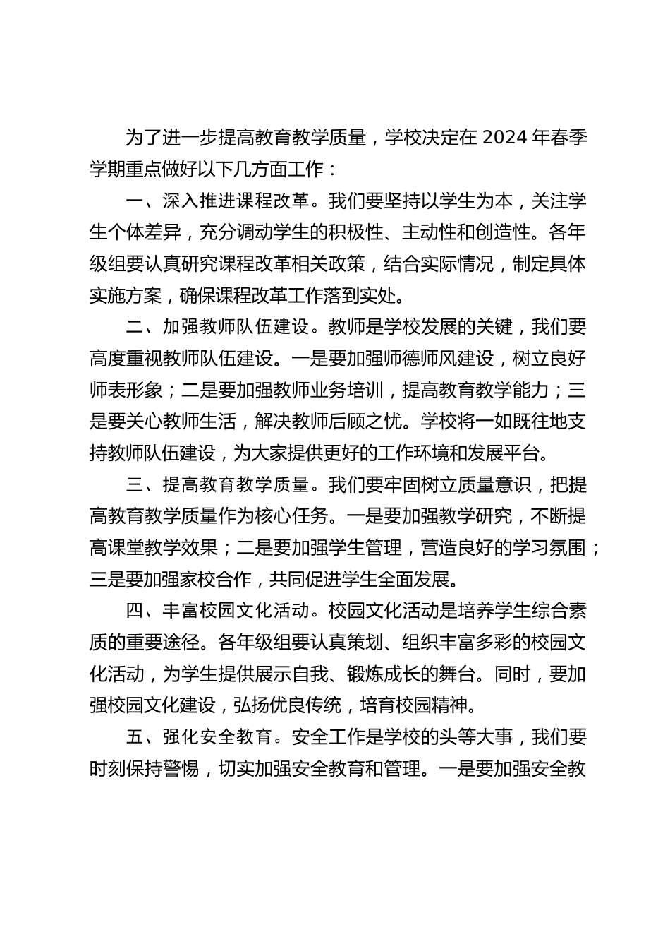 副校长在年级组长会议上讲话:为实现学校教育教学工作的新发展而努力奋斗_第2页