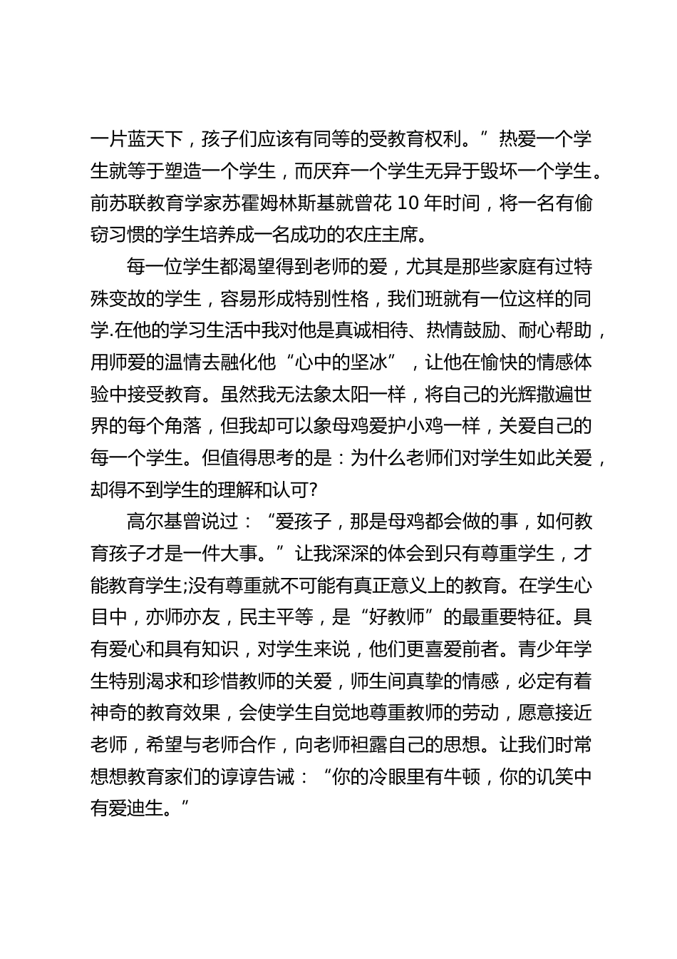 师德师风培训结束后,校长讲话:让我们以良好的师德,共同撑起教育的蓝天_第2页