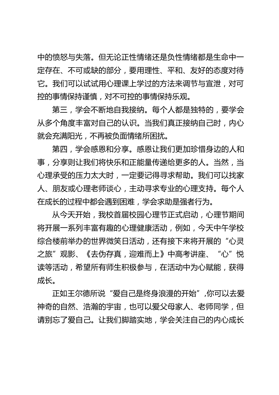 校园首届心理节开幕式校长致辞:以爱润心,向光逐行_第2页
