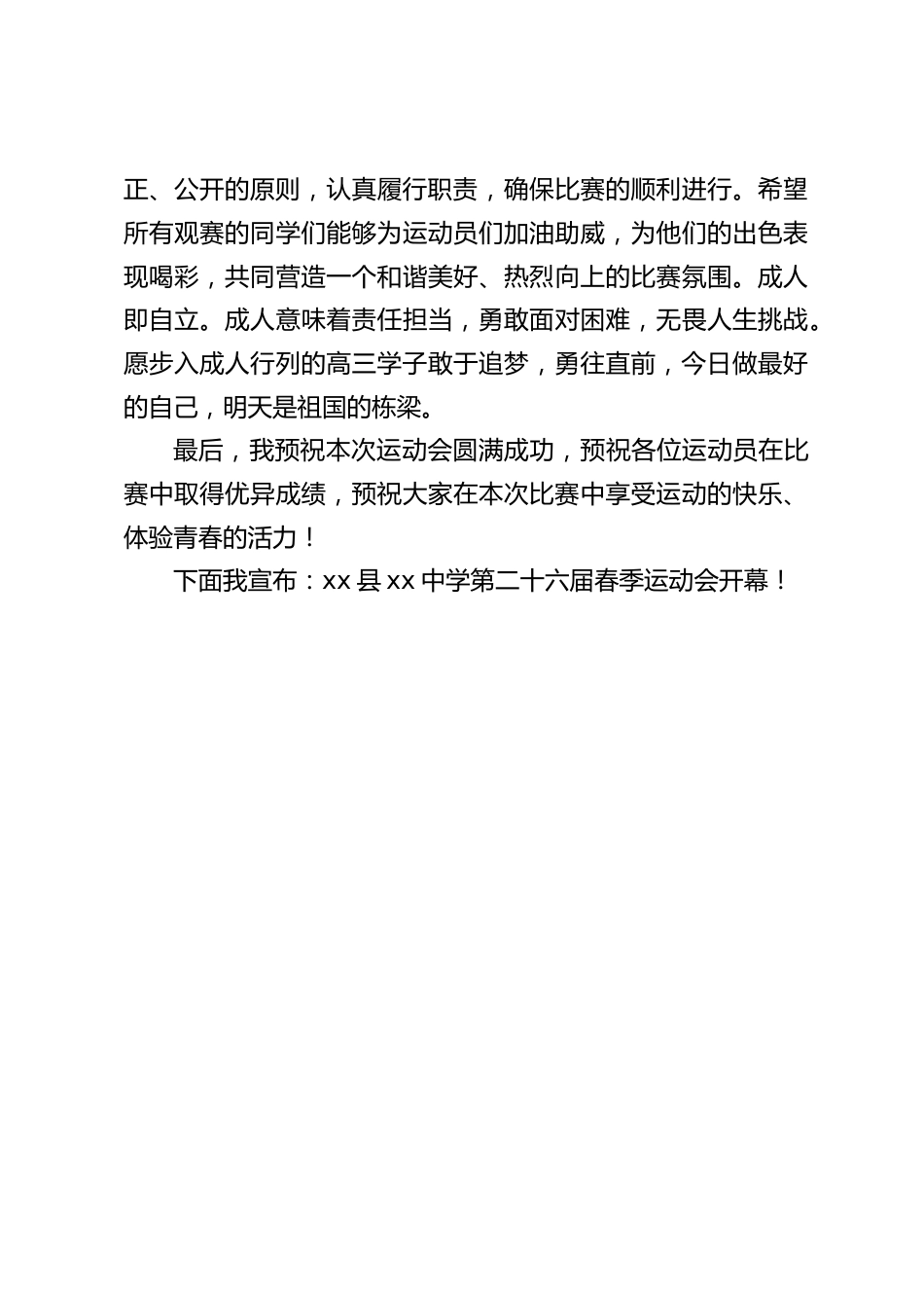 春季运动会开幕式,校长致辞:勇往直前,今日做最好的自己,明天是祖国的栋梁_第2页