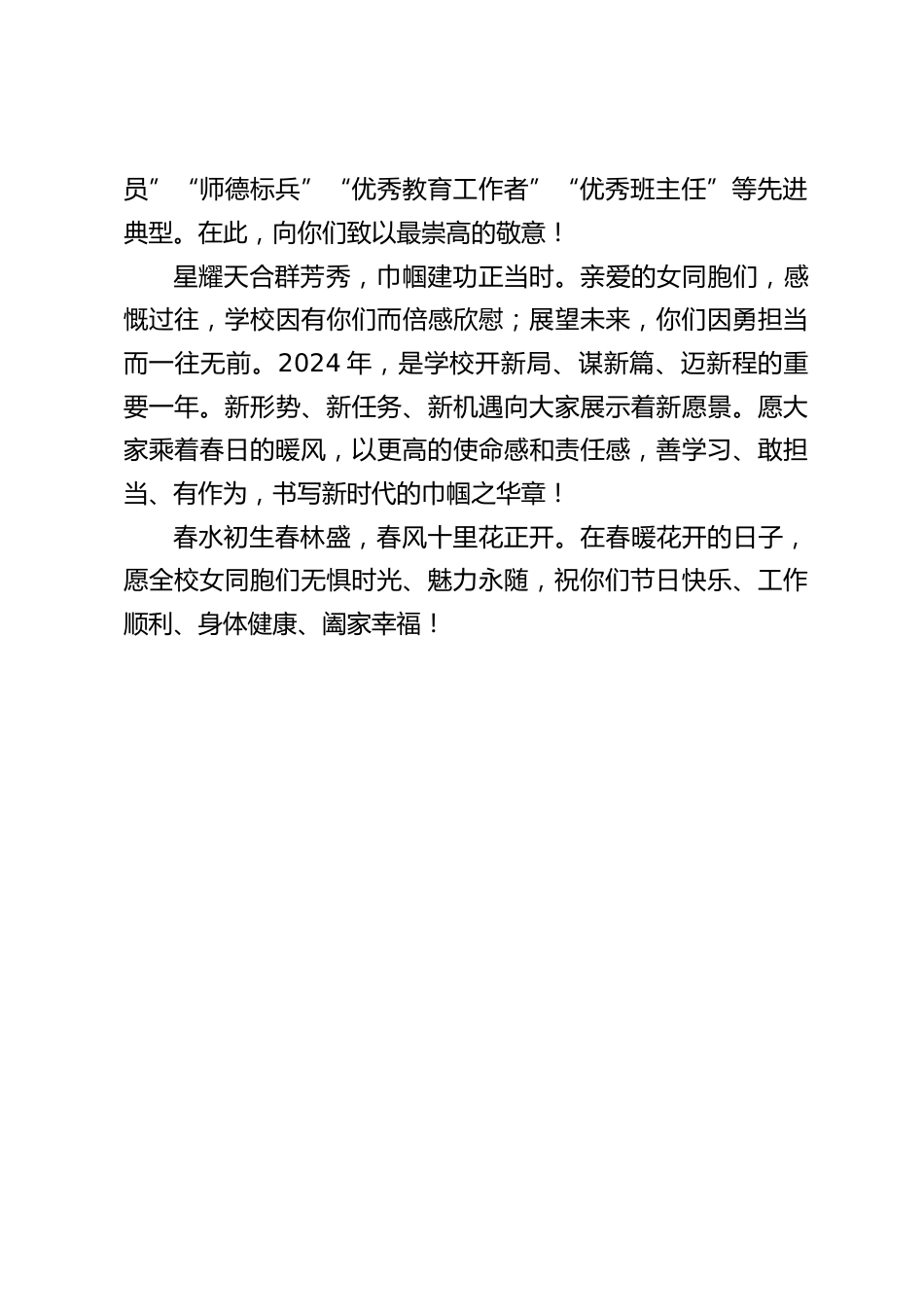 三八妇女节,校长讲话:愿全校女同胞们无惧时光,魅力永随_第2页