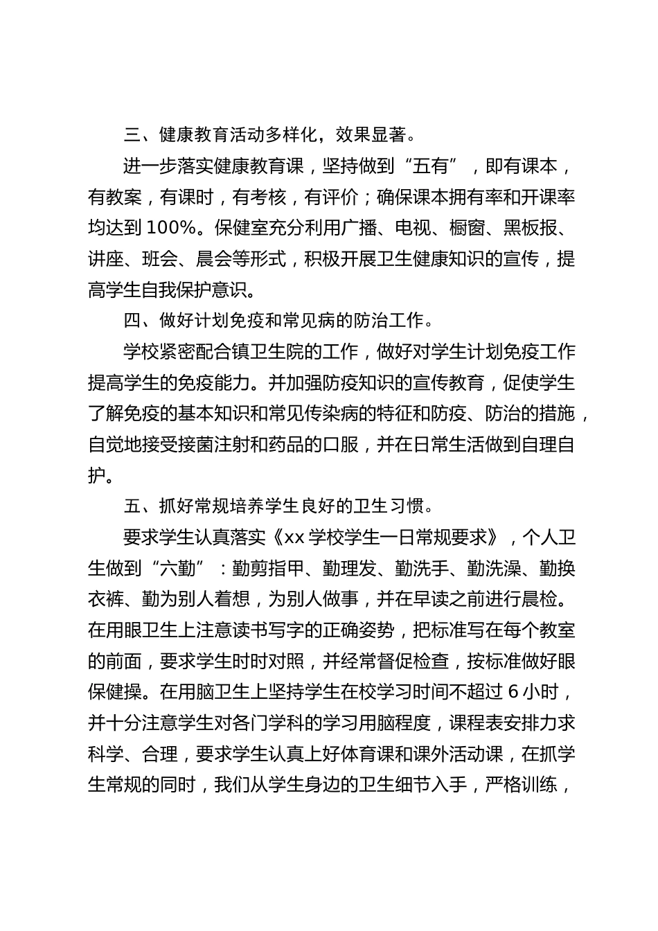 学校卫生健康教育工作,校长汇报:再接再厉,把健康教育和卫生工作做得更好,为学生的健康成长作出更大努力_第2页