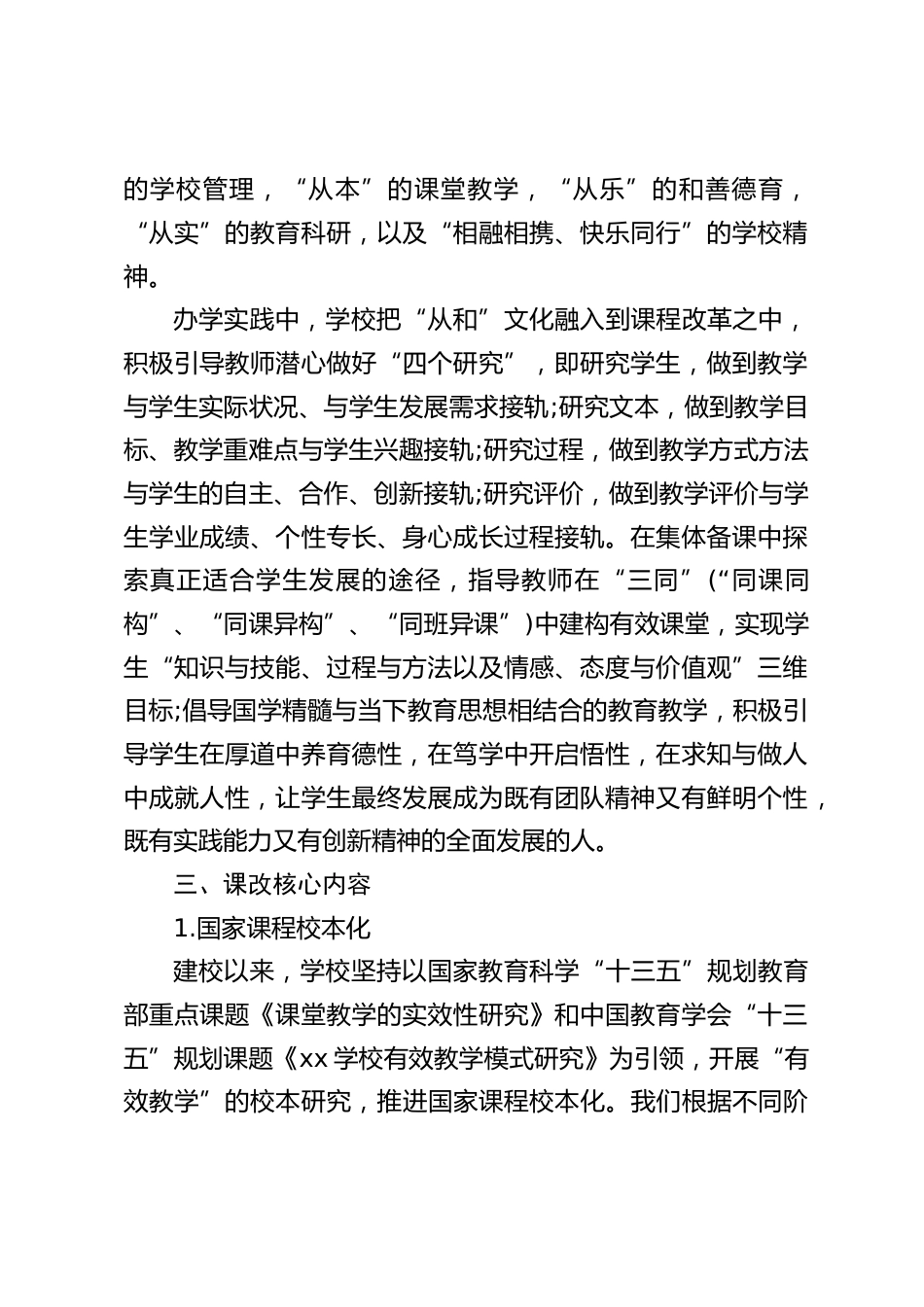 课程改革特色学校复评,校长汇报发言:文化引领课改,科研成就品牌_第2页