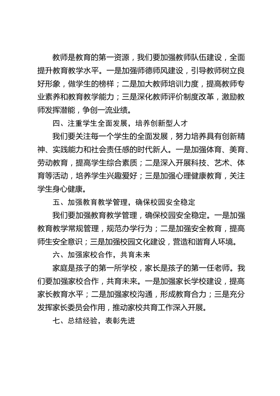 副校长在年级组长会议上讲话_教育事业是民族振兴、社会进步的基石_第2页