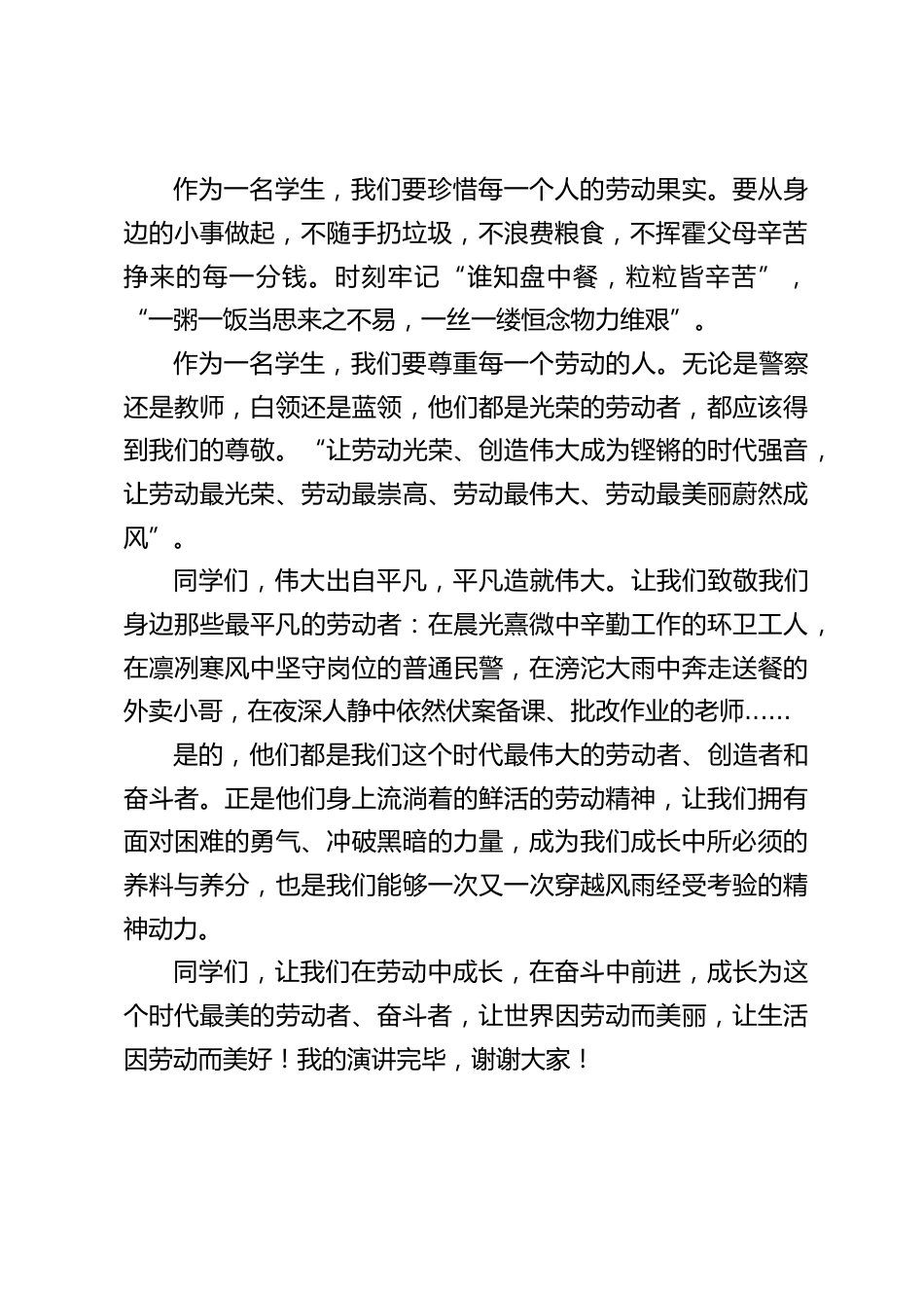 校长在国旗下讲话:在劳动中成长,在奋斗中前进_第2页