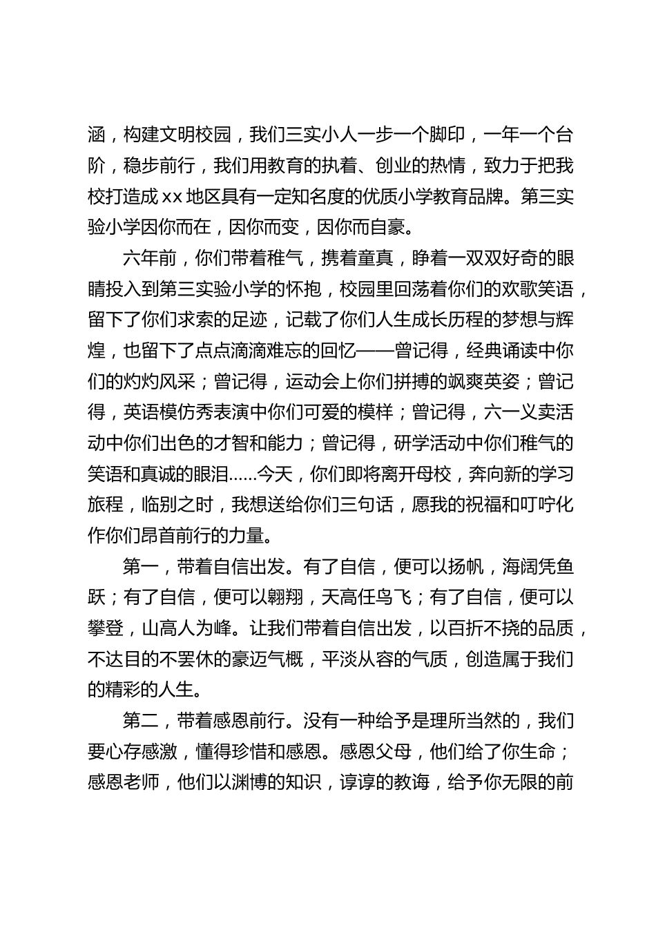 小学毕业典礼上,校长讲话:致乘风破浪的你_第2页
