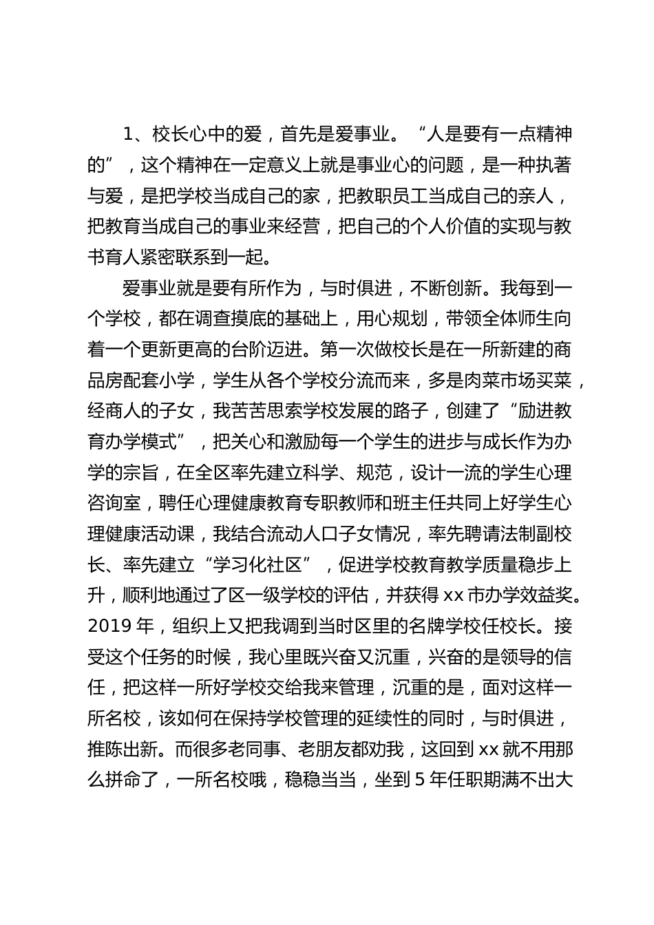 校长交流发言汇报:修身立德,如何自觉地加强自身的师德修养_第2页
