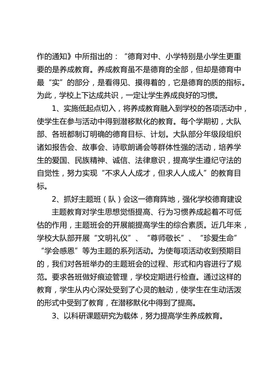 学校德育特色工作校长汇报:坚持以德育为首,育人为本的办学方向_第2页