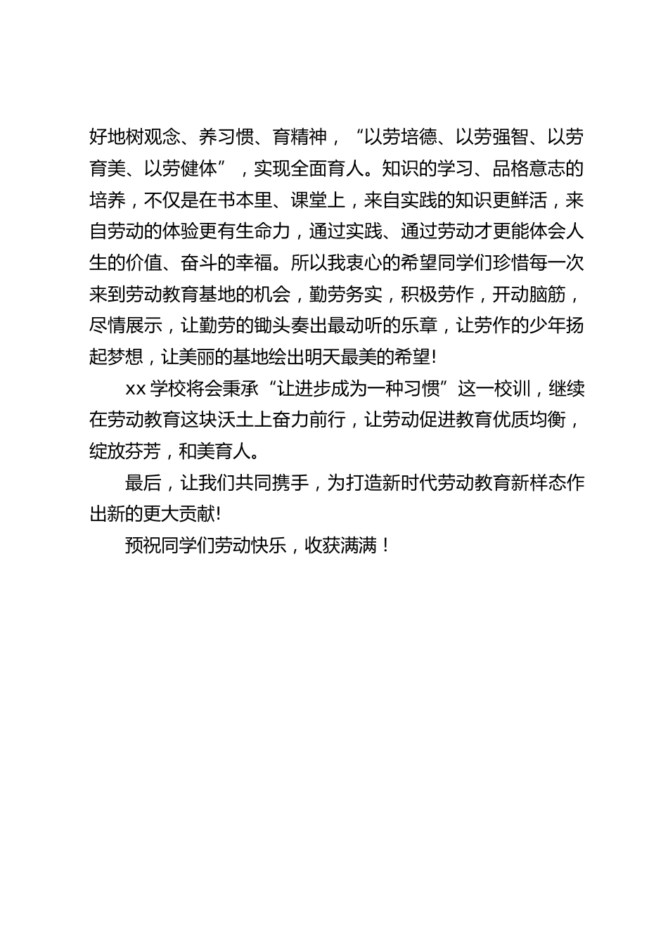 劳动教育基地揭牌仪式上,校长讲话致辞:让劳作的少年扬起梦想,让美丽的基地绘出明天最美的希望_第2页
