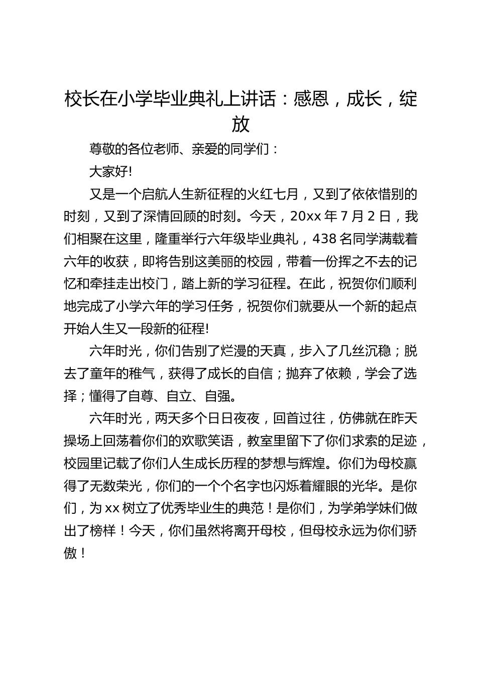校长在小学毕业典礼上讲话:感恩,成长,绽放_第1页