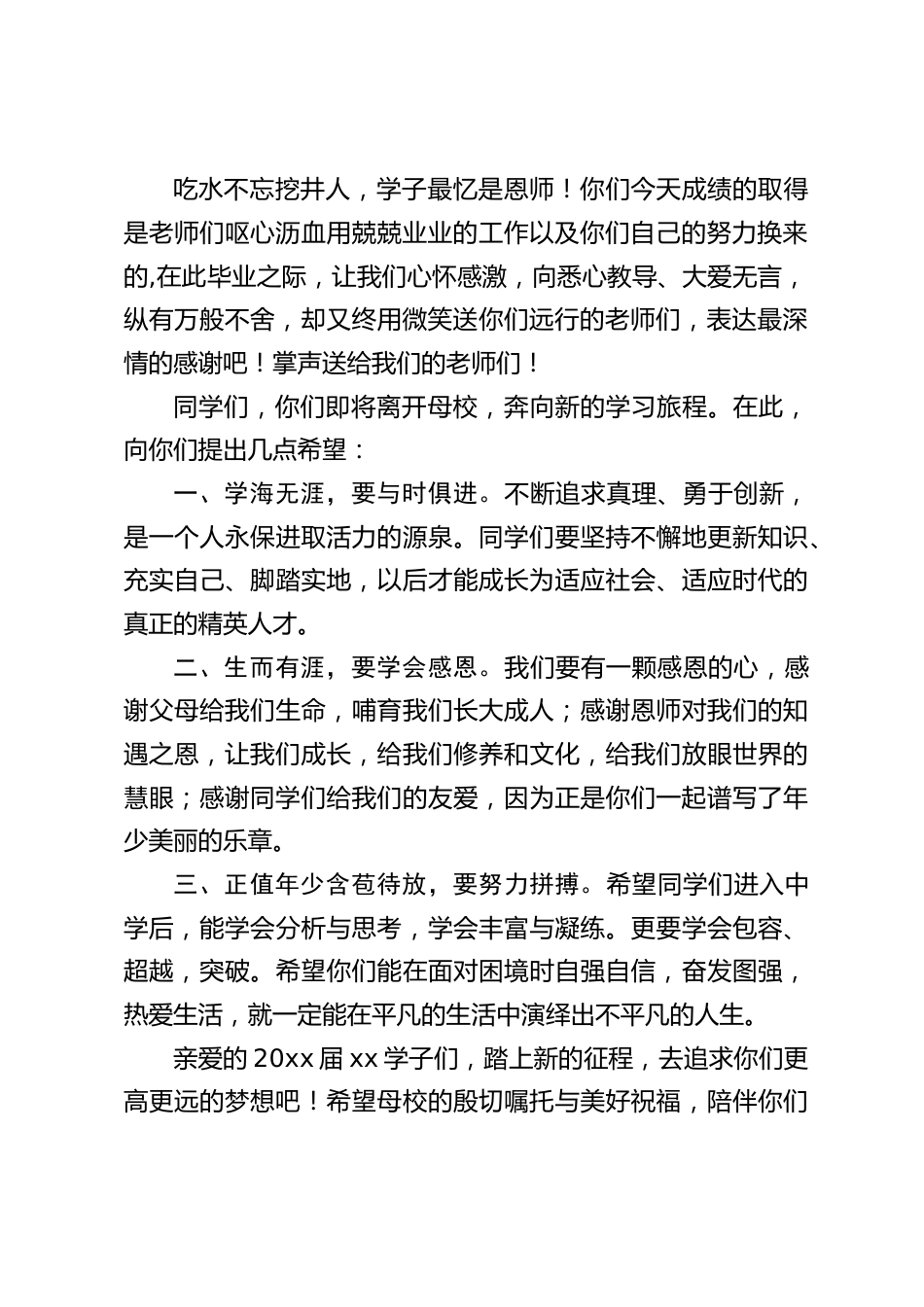 校长在小学毕业典礼上讲话:感恩,成长,绽放_第2页