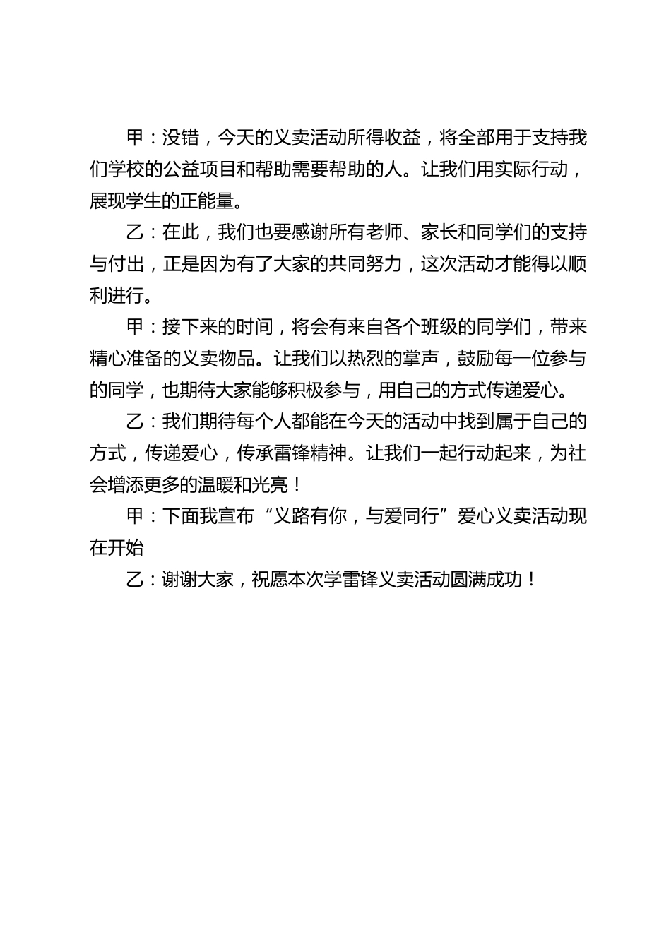 学雷锋爱心义卖开幕式主持词_第2页