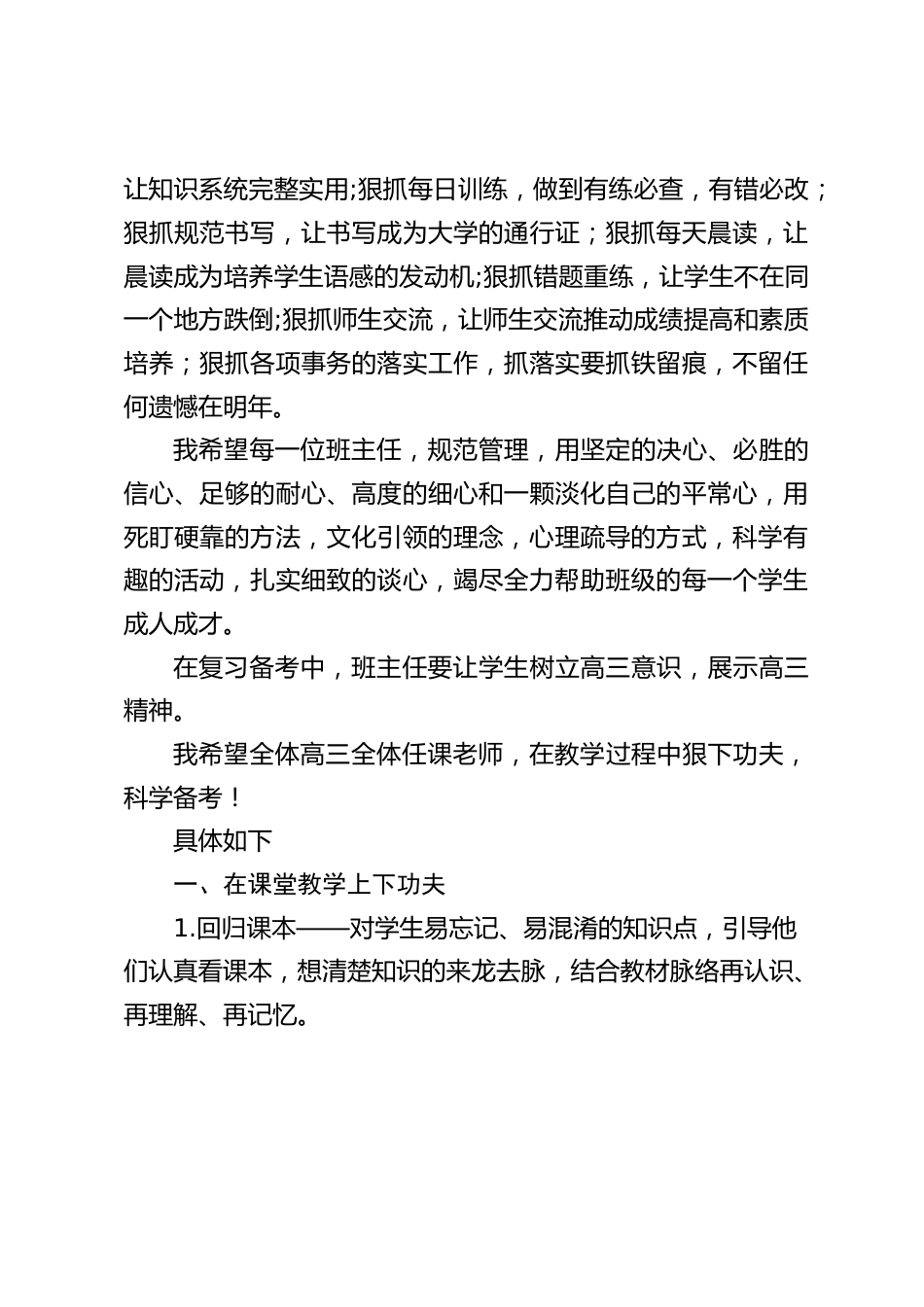 高三年级毕业班教师会议上,副校长讲话:凝心聚力续华章,务实笃行铸辉煌_第2页