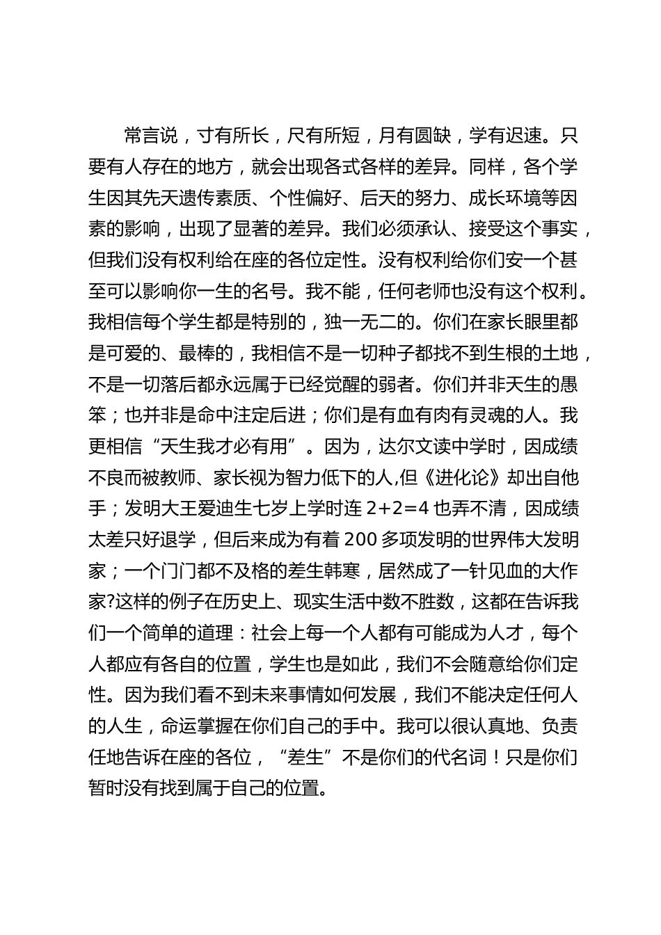 后进生会议,副校长讲话:“差生”不是你们的代名词!只是你们暂时没有找到属于自己的位置_第2页