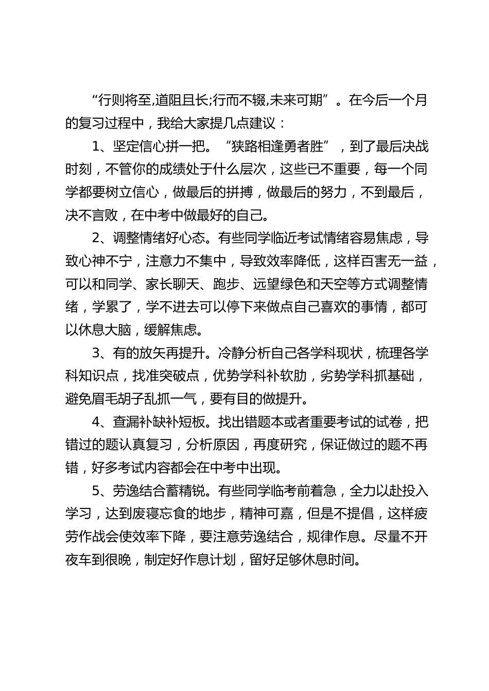 中考考前复习冲刺,校长动员讲话:不是最优秀的不足叹息,只求做最好的自己_第2页