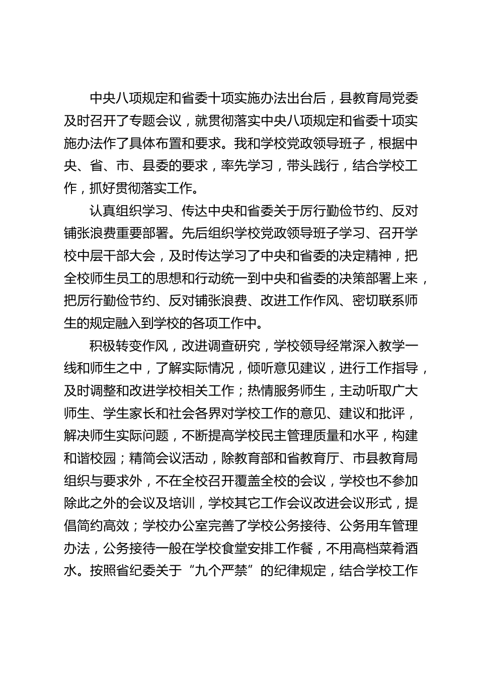 校长在廉政谈话时的表态发言_第2页