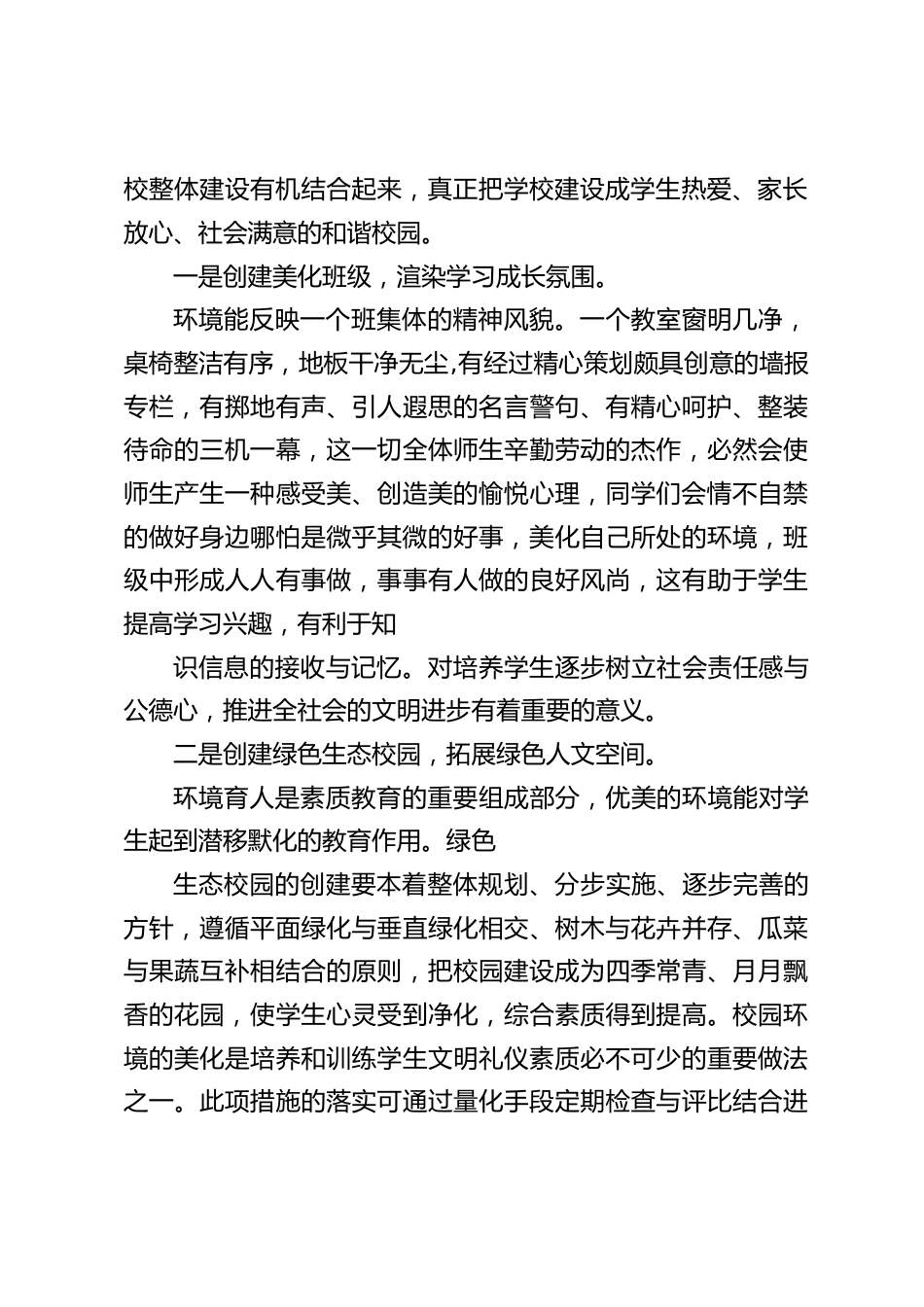 校长论坛,副校长发言:强化措施规范管理,努力提升学校后勤保障力_第2页