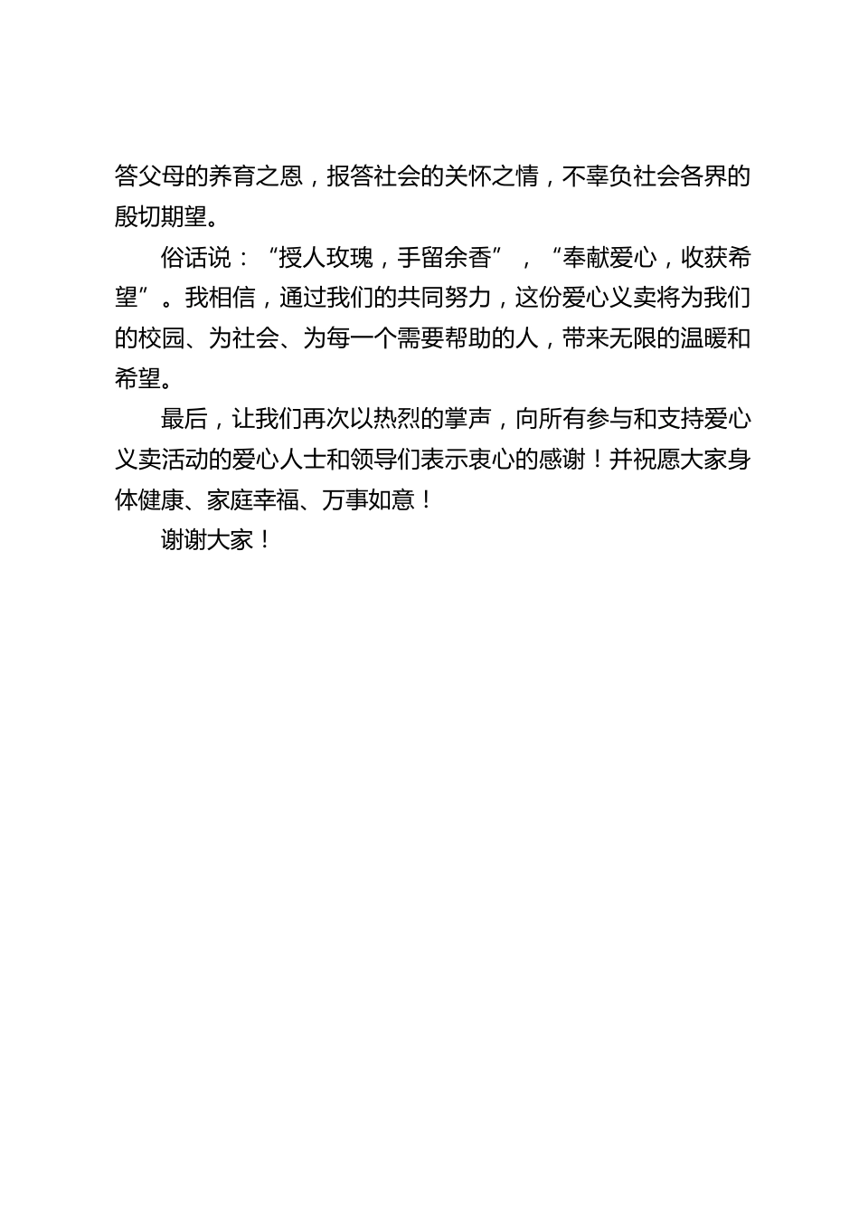 学雷锋爱心义卖校长致辞_第2页