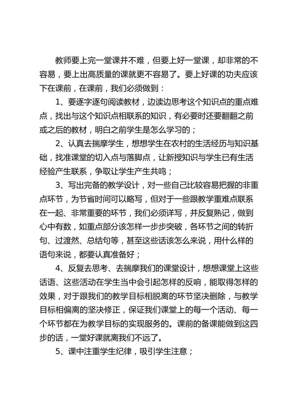 期中教学质量分析会上,校长总结讲话:要想提高教学质量,要想让自己快速地成长起来,应该从以下几个方面去着手努力_第2页