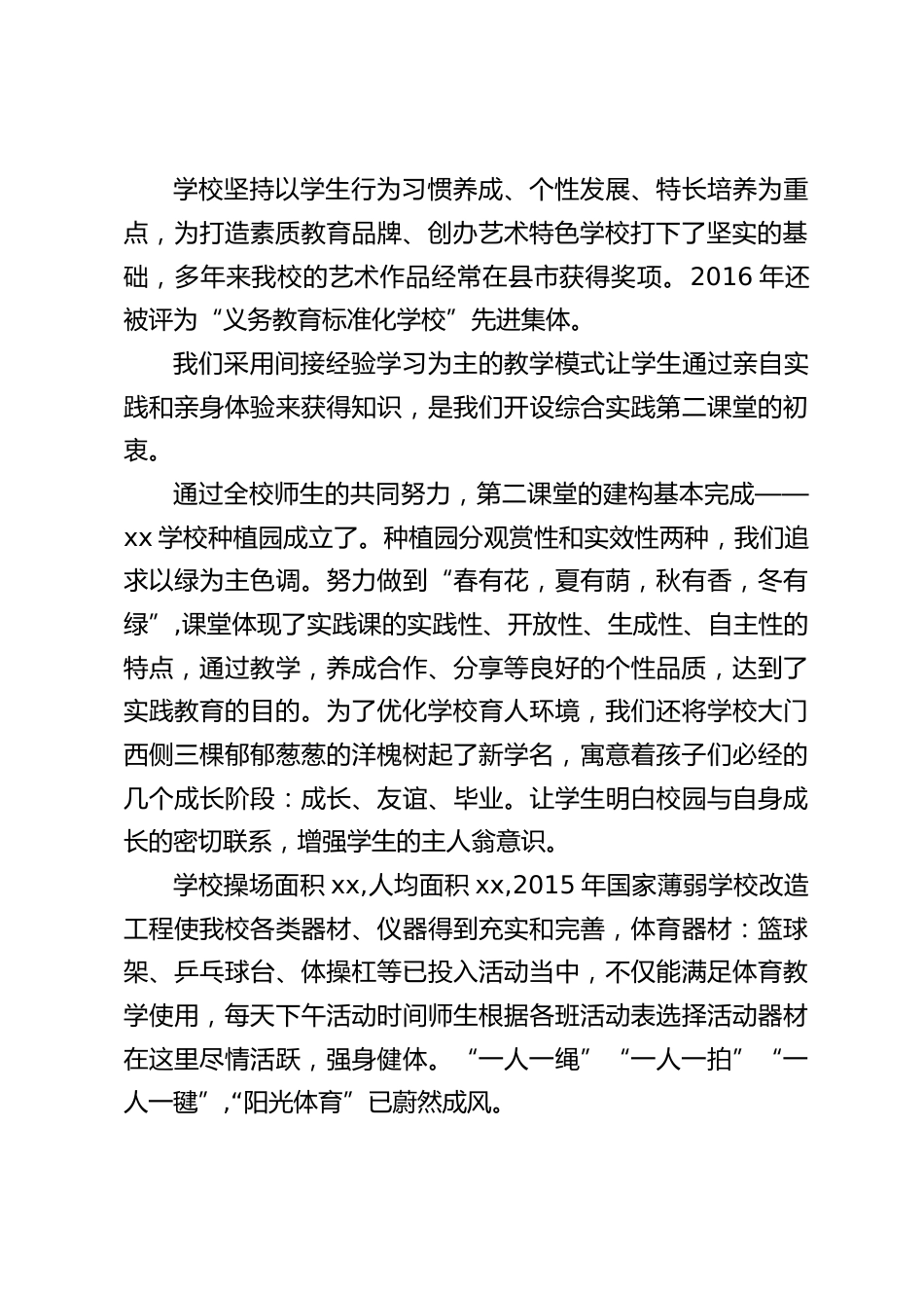 义务教育优质均衡验收,校长解说词:机遇与挑战并存,成功与艰辛相伴_第2页
