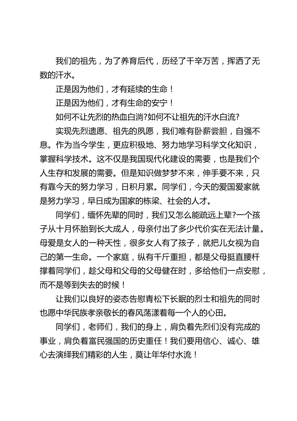 清明节祭扫活动仪式上,校长讲话:祭扫先辈,缅怀过去_第2页