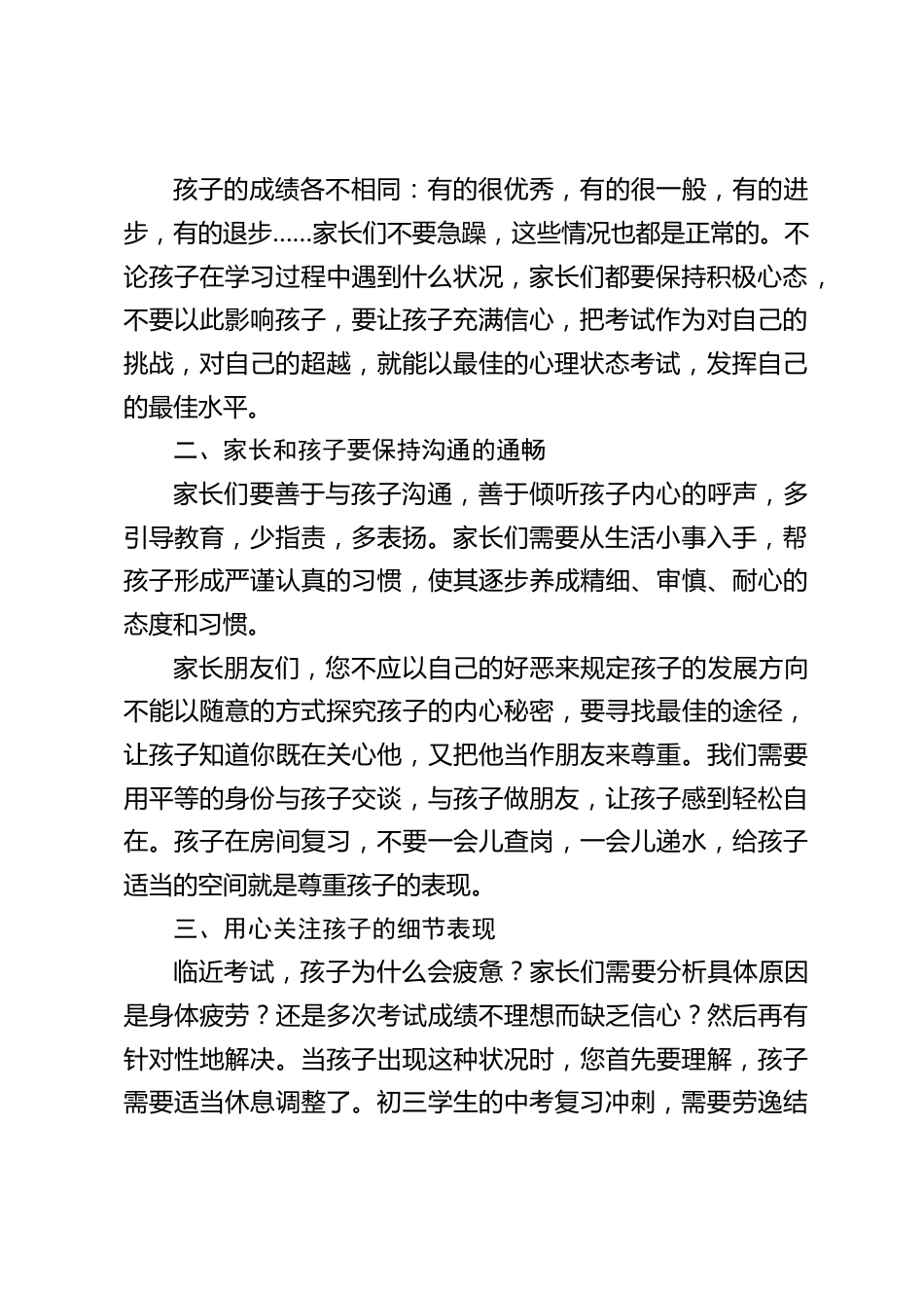初三(九年级)中考三模考试后,校长在家长会上讲话:帮助孩子争取多拿分数,要掌握助考攻略_第2页