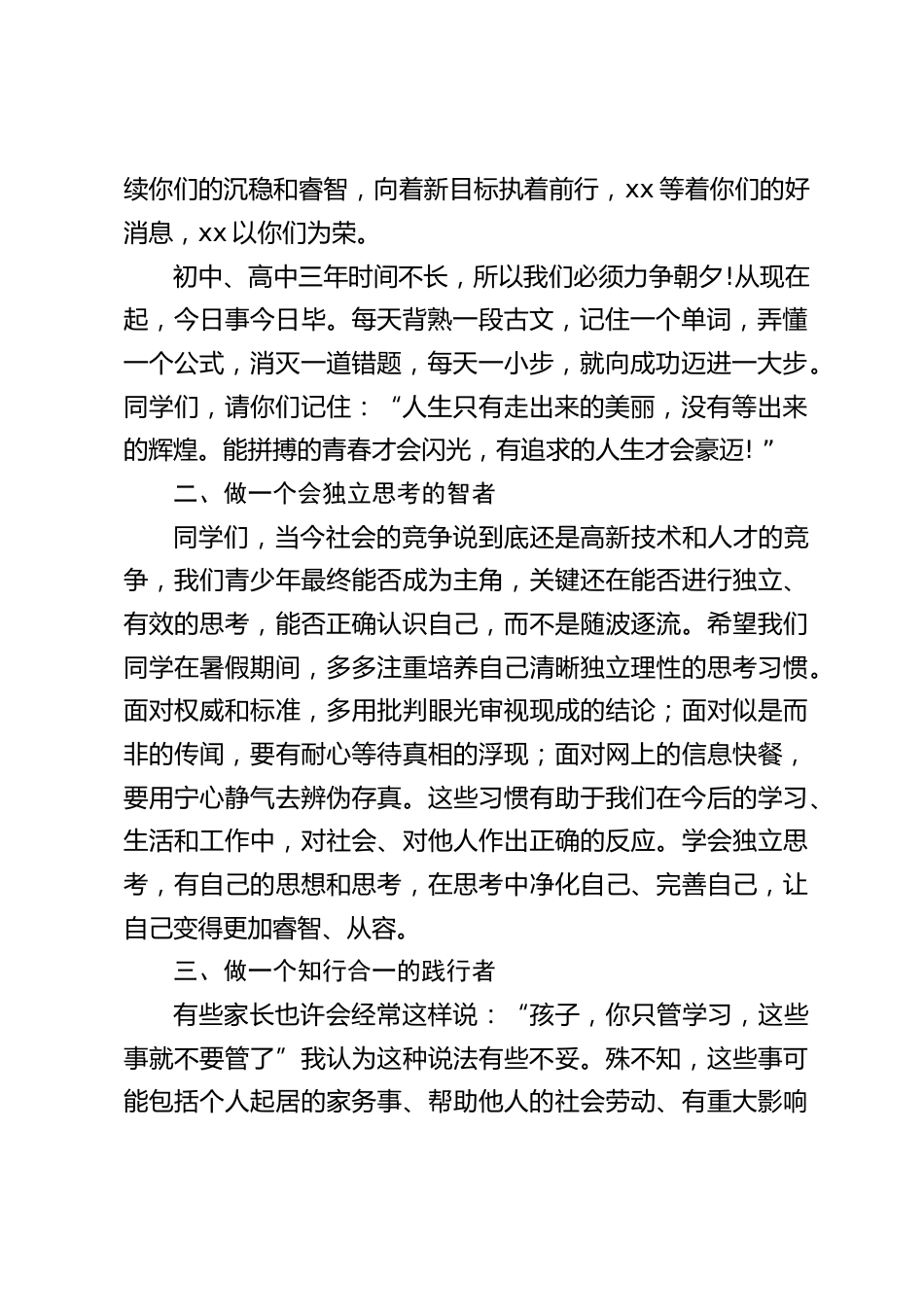 第二学期初中学校休业式,校长讲话:用夏日的激情打亮生命的底色,为人生华美的篇章积蓄能量_第2页