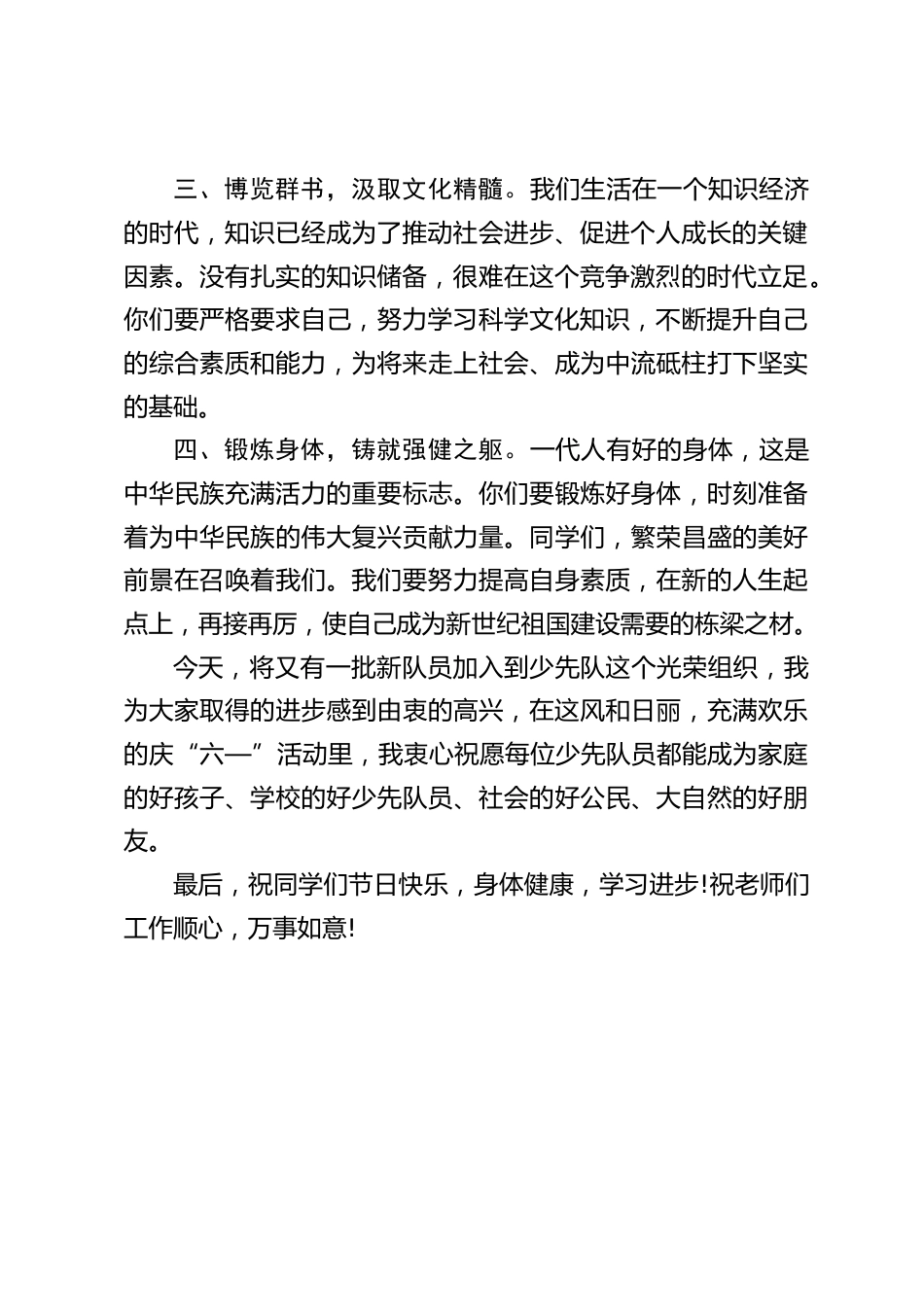 校长在六一儿童节文艺汇演上致辞_第2页