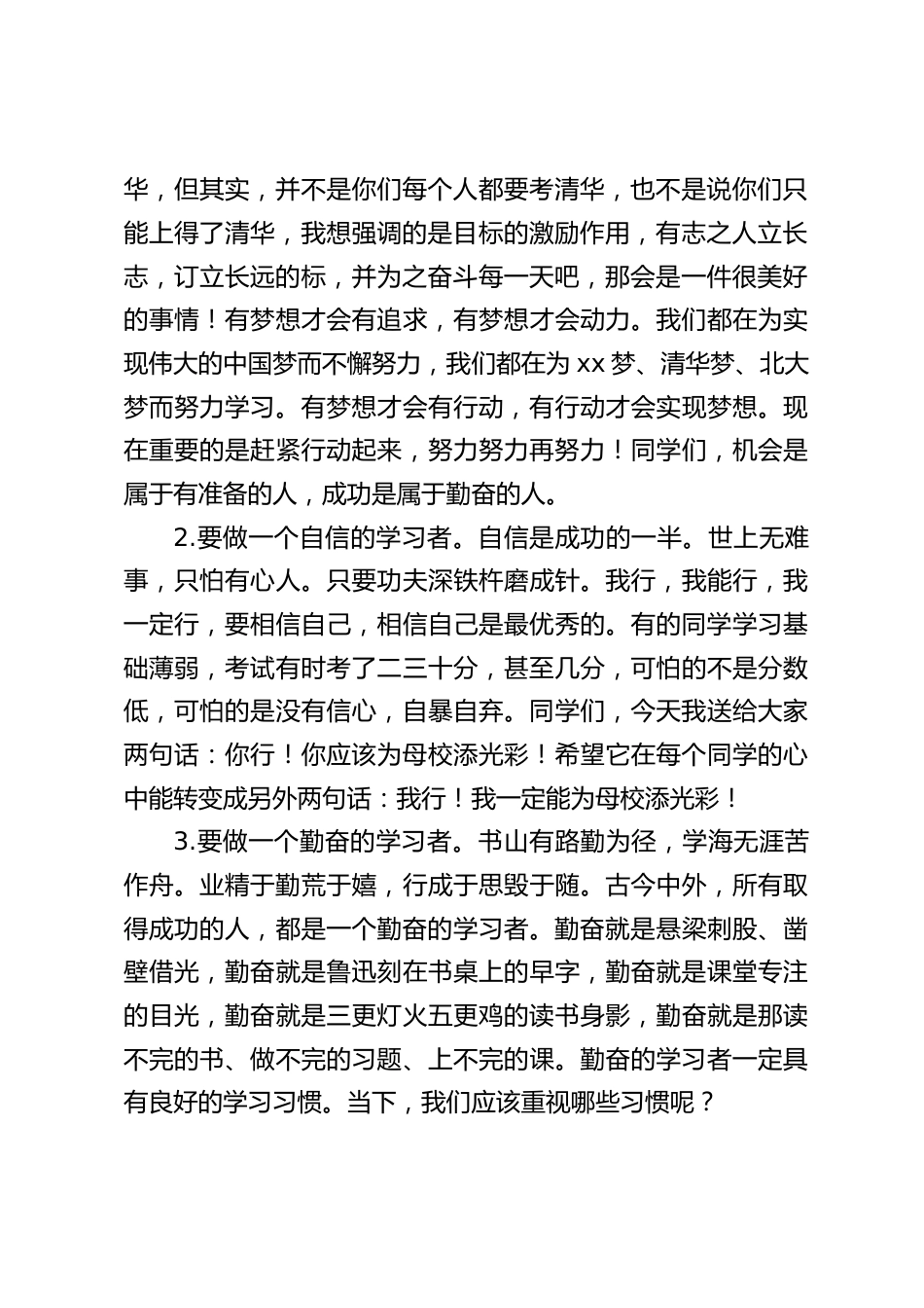 六年级毕业班动员大会上,校长讲话:盛年不重来,一日难再晨。及时当努力,岁月不待人_第2页