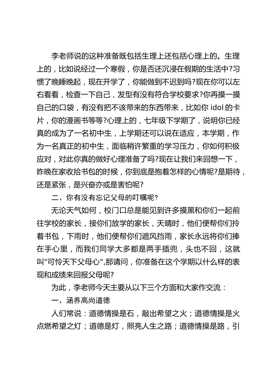 春季开学,七年级组师生大会,副校长兼年级组长发言:尽最大的努力,做更好的自己_第2页
