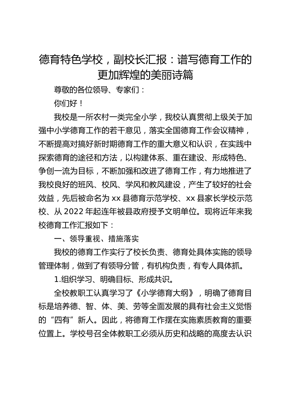 德育特色学校,副校长汇报:谱写德育工作的更加辉煌的美丽诗篇_第1页