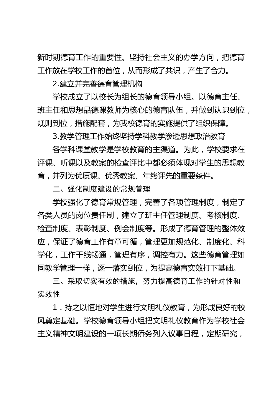 德育特色学校,副校长汇报:谱写德育工作的更加辉煌的美丽诗篇_第2页