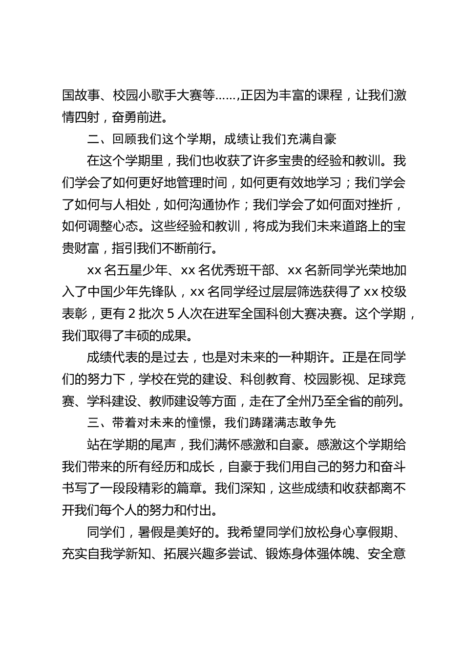暑假休业式,校长发言:在努力中收获成绩,在憧憬中迎接未来_第2页